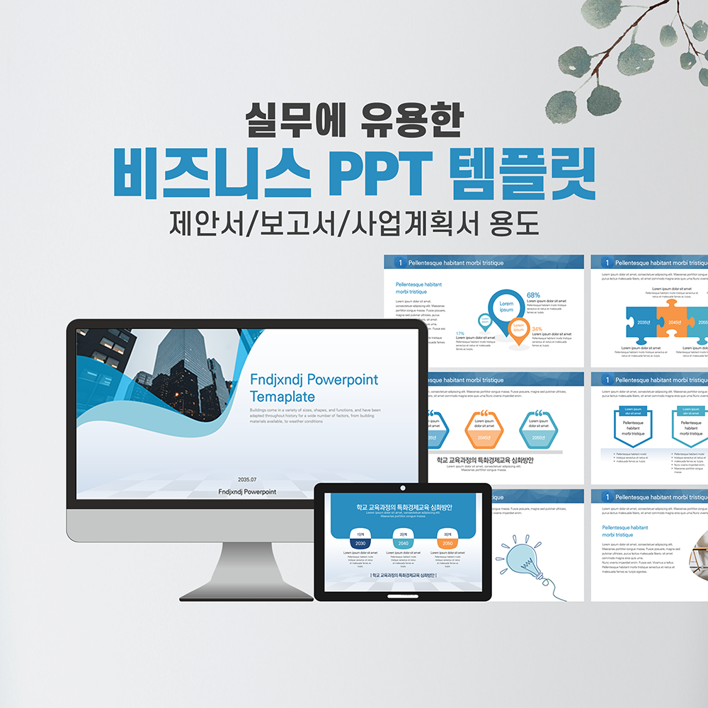 563 제안서 깔끔한 ppt 템플릿 제작 보고서 사업계획서 파워포인트 양식 비즈니스피피티 - 메인 이미지