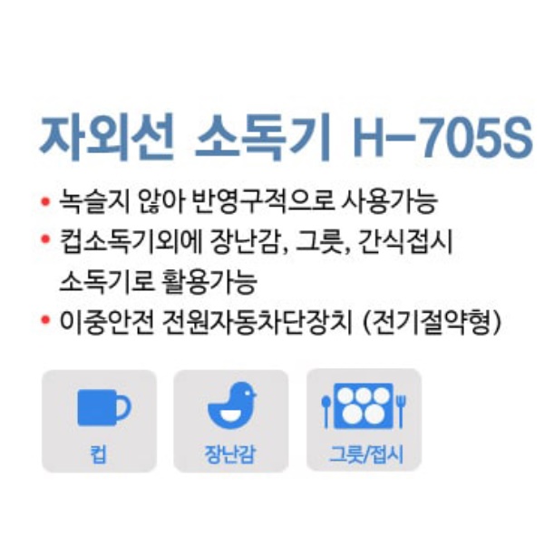 어린이집 식판 살균 소독기 유아용 식판 건조기 식당 식기 살균기  - 상세 이미지 4