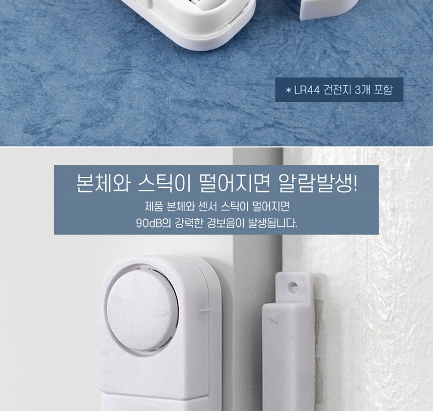 강력한소리 현관문 방문 창문 창고 사무실 무인점포 대문 도어 침입 방범 보안 알람 경보기 이미지 8