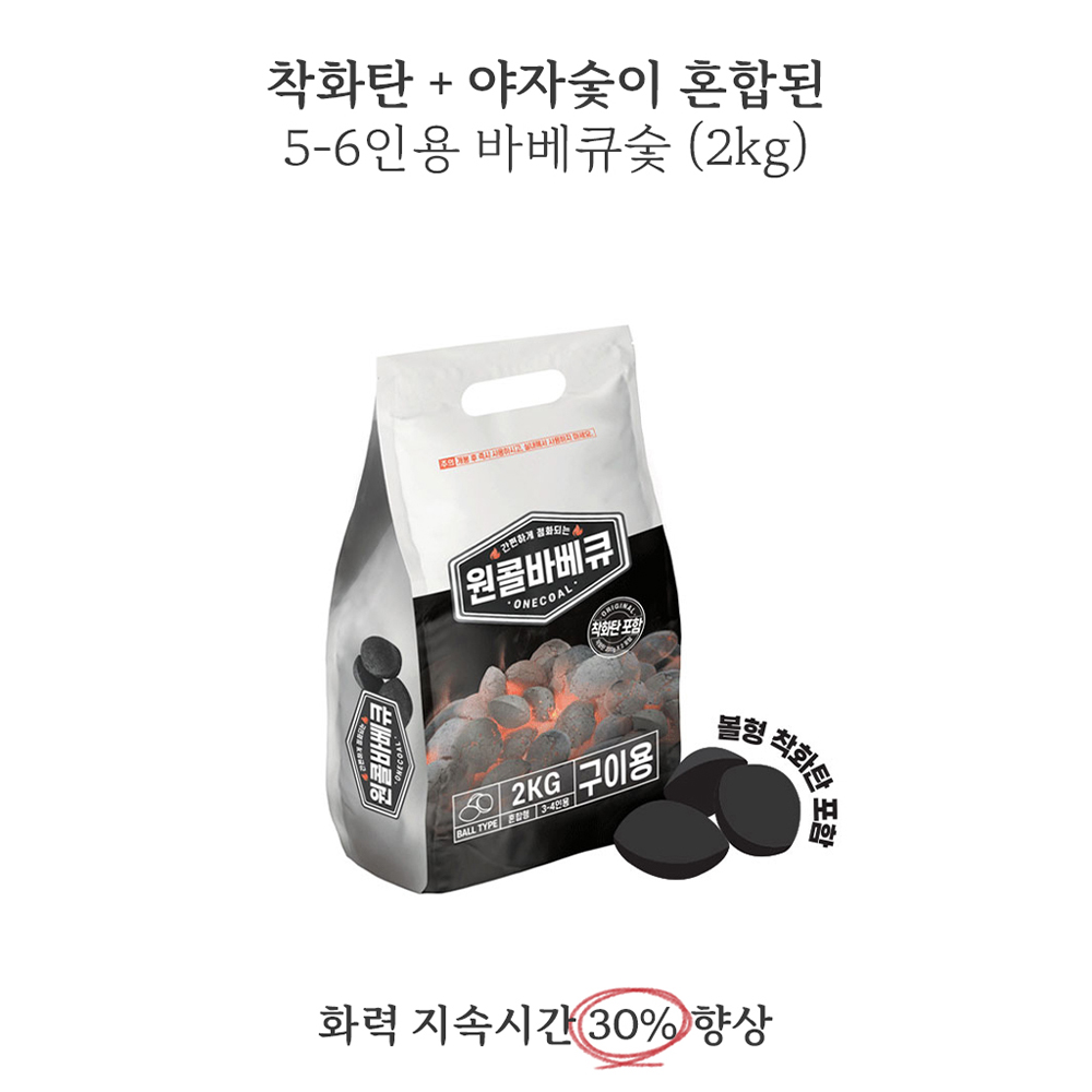 원콜바베큐 숯 혼합형 2kg 야자숯 캠핑 불멍 준비물 - 상세 이미지 3