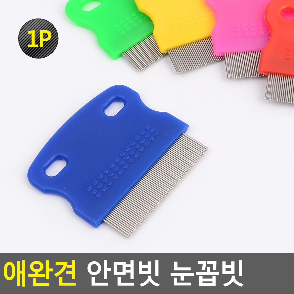 강아지 눈꼽빗 고양이 얼굴빗 안면빗 - 상세 이미지 3