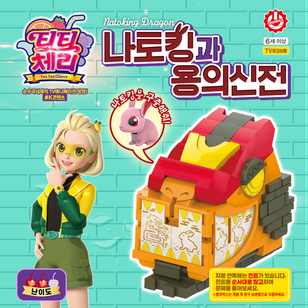 티티체리 퍼즈니멀 타운 나토킹과 용의 신전 퍼즐 하우스 피규어 장난감 생일 선물 스티커세트 - 상세 이미지 3