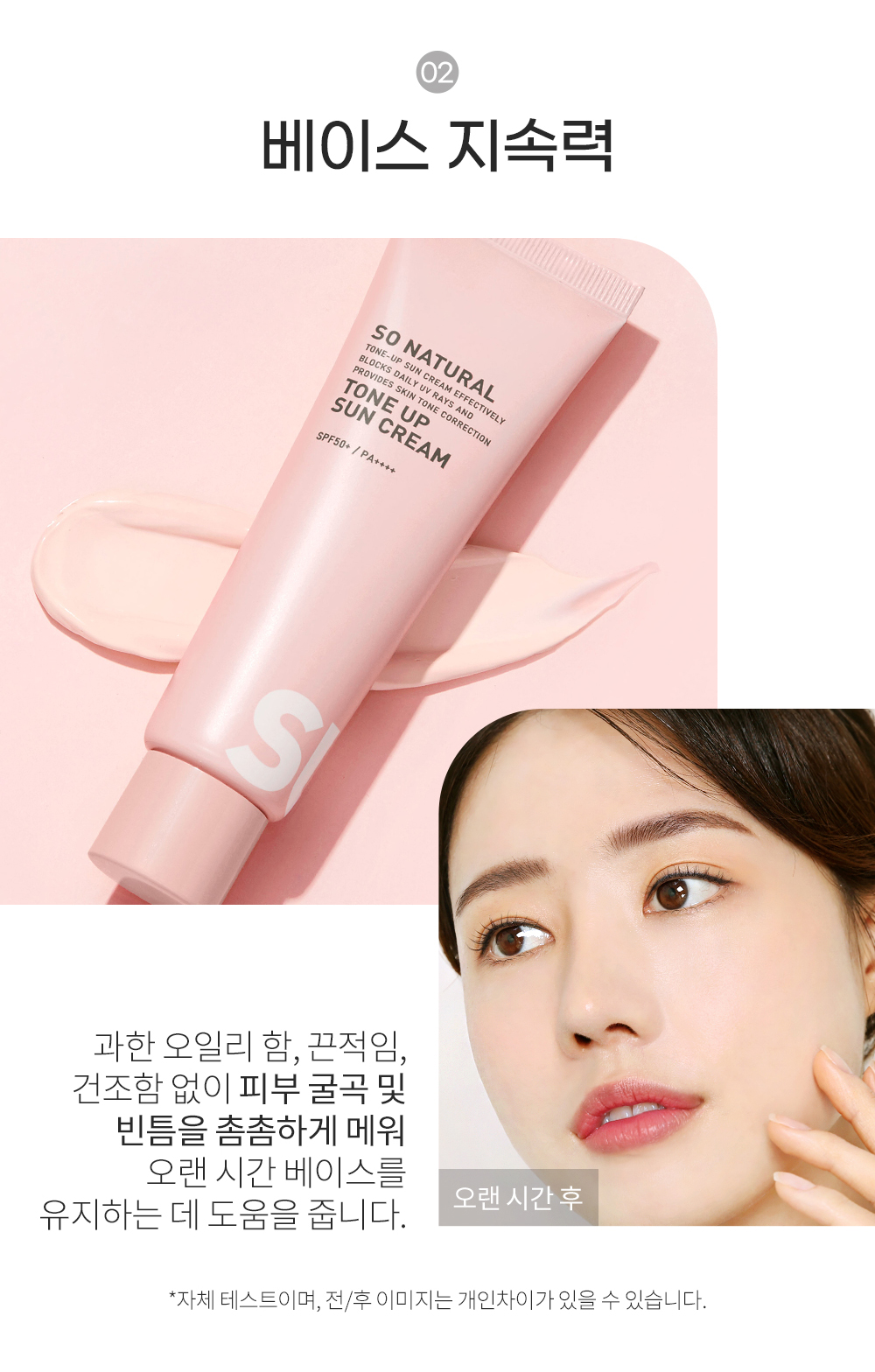 crème solaire tone up rose so natural coréen