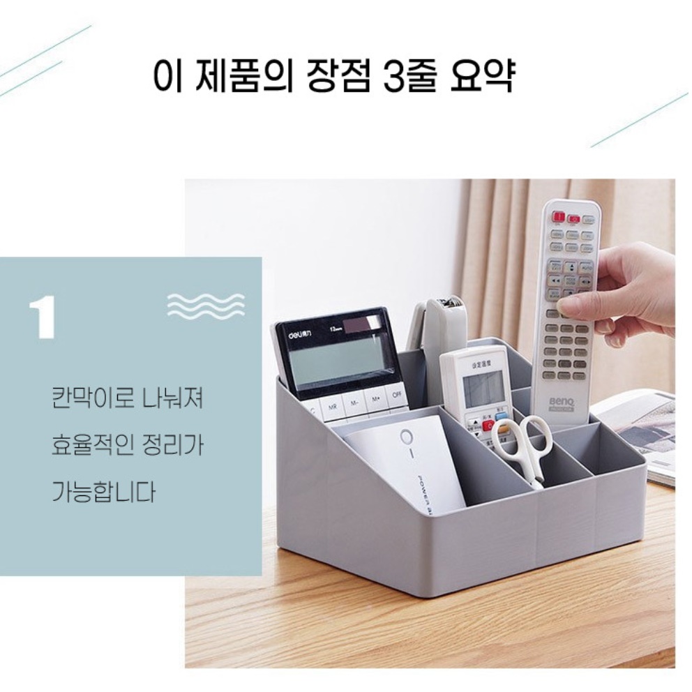 책상위수납함 사무실책상정리 리모컨 책상수납정리함 - 상세 이미지 5