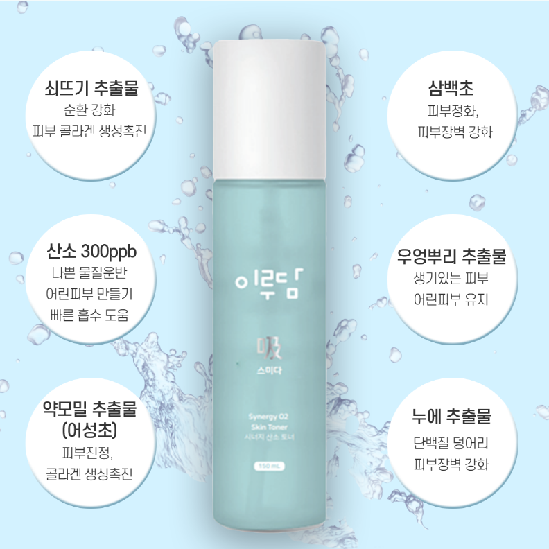 이루담 시너지산소토너 - 상세 이미지 2