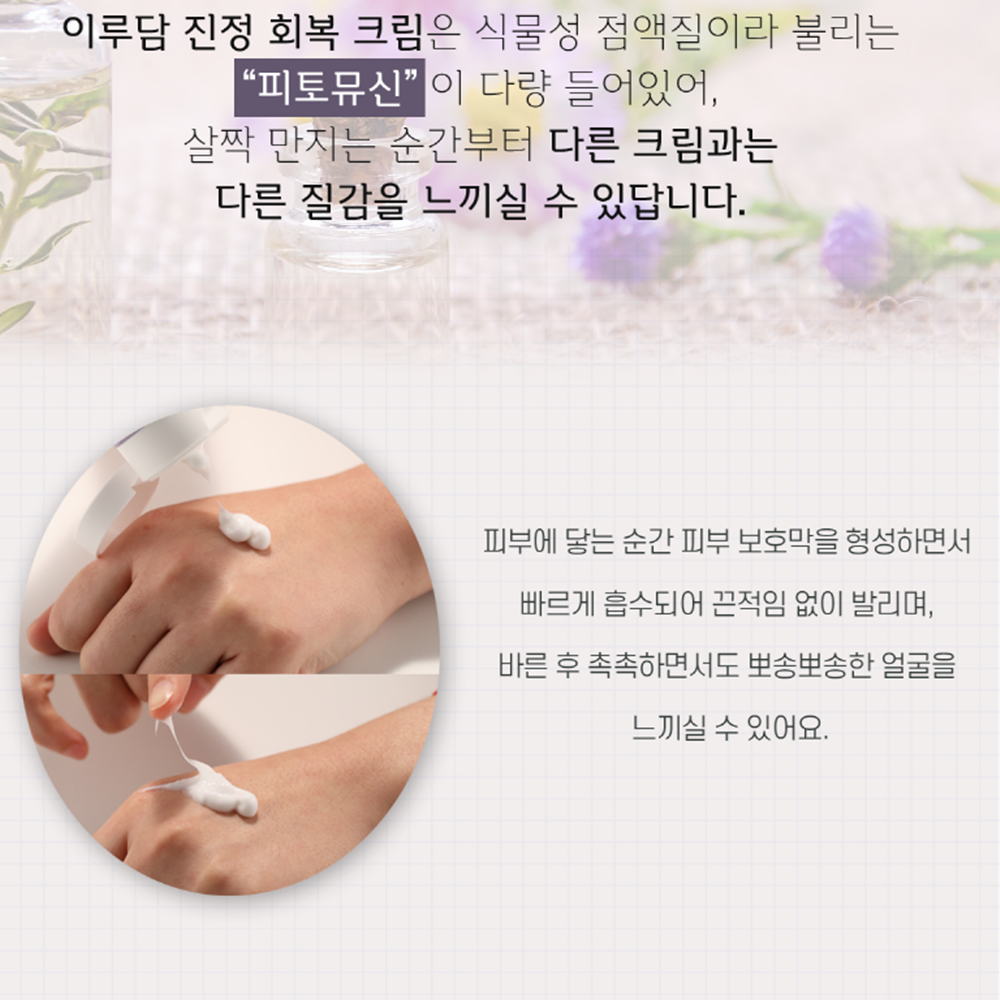 이루담 진정회복  영양 수분 저자극크림 - 상세 이미지 3