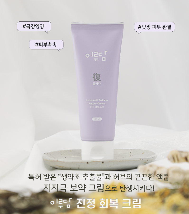 이루담 진정회복  영양 수분 저자극크림 - 상세 이미지 2