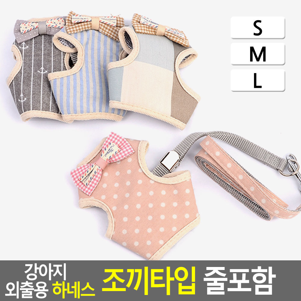 소형견 하네스 중형견 쪼끼형 강아지 하네스옷 가슴줄