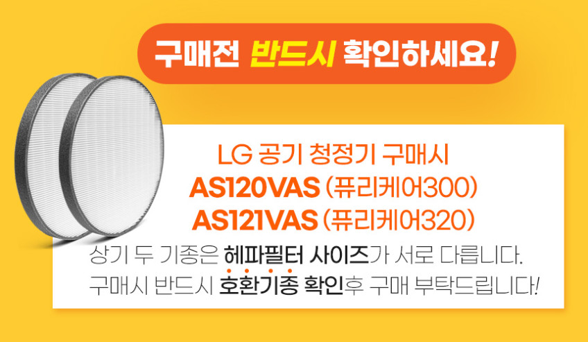 LG 공기청정기 필터 퓨리케어 AS122VDS AS121VAS일반형탈취 필터왕국 판매처 상세 정보 이미지 4