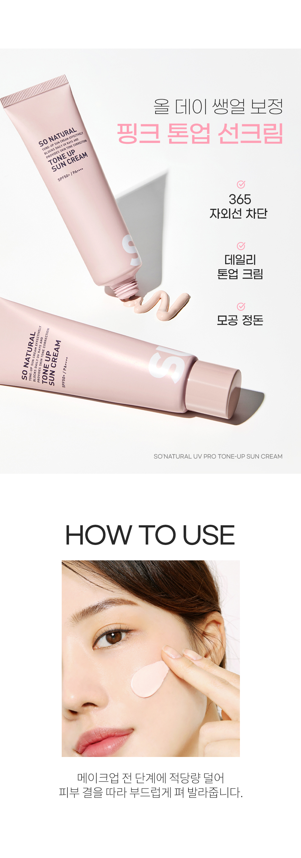 crème solaire tone up rose so natural coréen