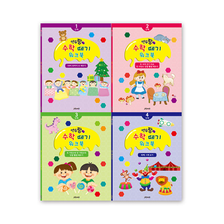 [그린키즈] 연두팡 수학 떼기 워크북 4종 세트 제품 이미지
