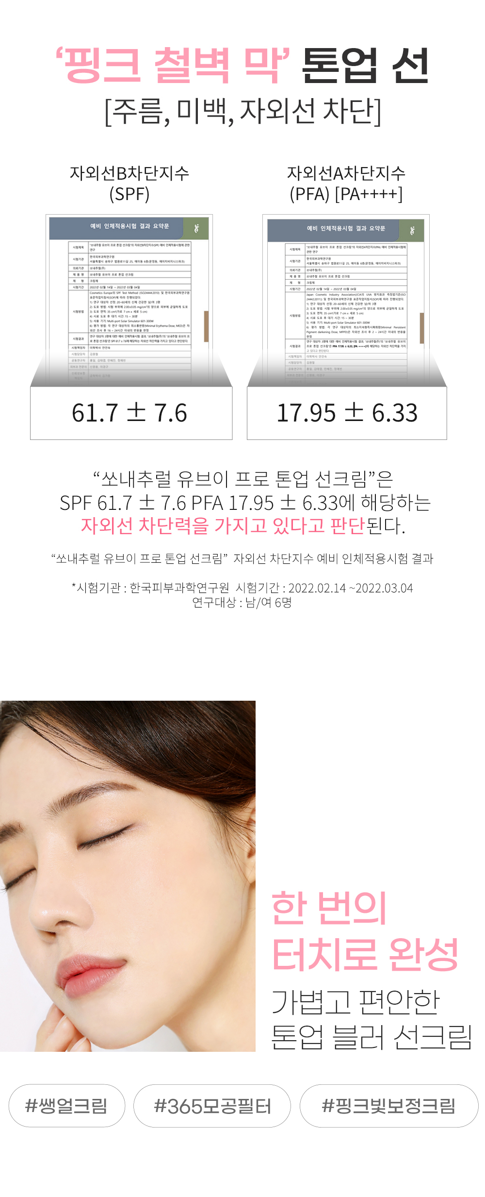 crème solaire tone up rose so natural coréen