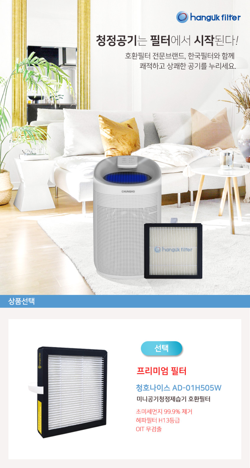한국필터 청호나이스 AD-01H505W 공기청정기 제습기 필터(호환용) 헤파필터 판매처 상세 정보 이미지 3