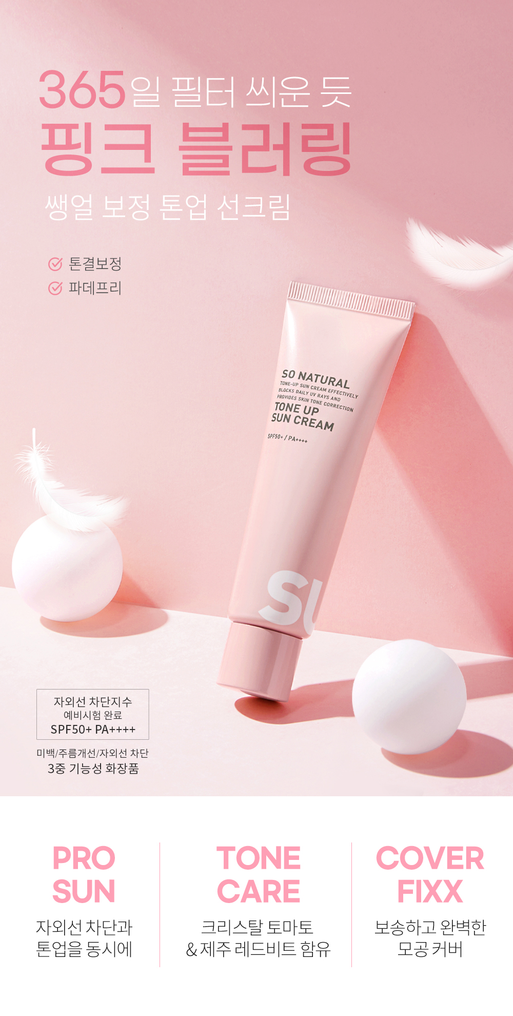 crème solaire tone up rose so natural coréen