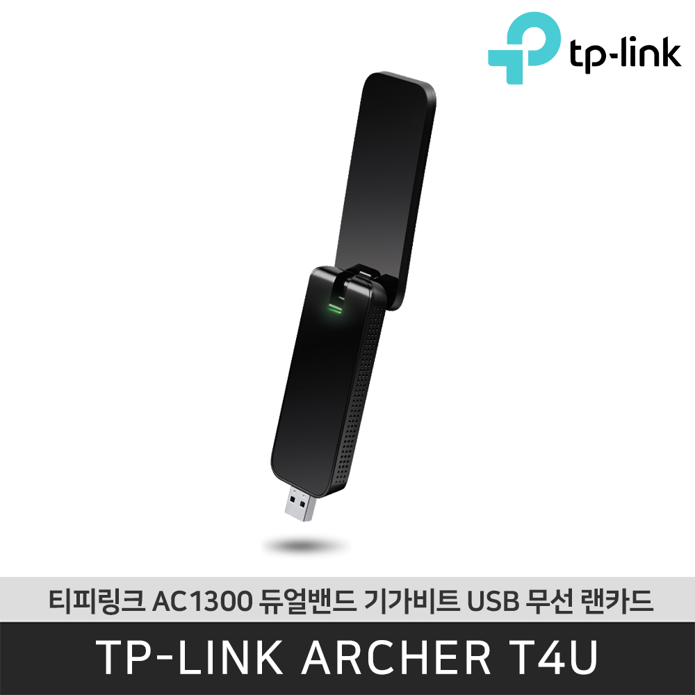 티피링크 Archer T4U AC1300 듀얼밴드 무선 랜카드