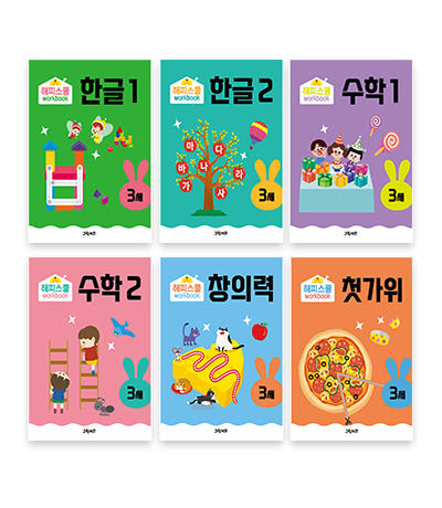 해피스쿨 워크북 만 3세 6권 중 택1 가격 비교 그린키즈-greenkids 해피스쿨 워크북 만 3세 6권 중 택1