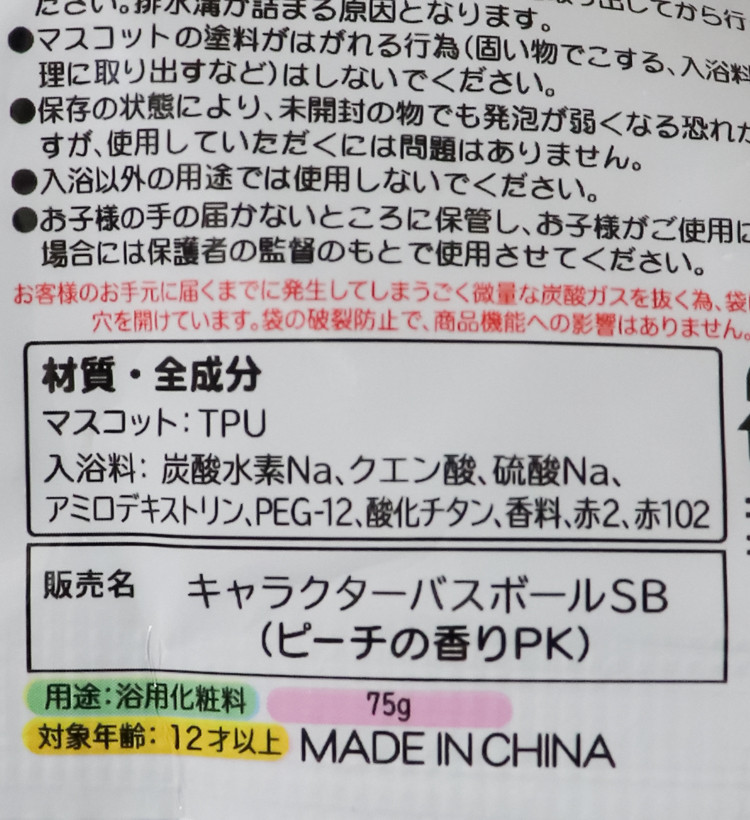 바바파파 캐릭터 빛나는 마스코트 바스볼 입욕제 피치향 1개입 75g - 욕실/입욕용품 - 하카타몰