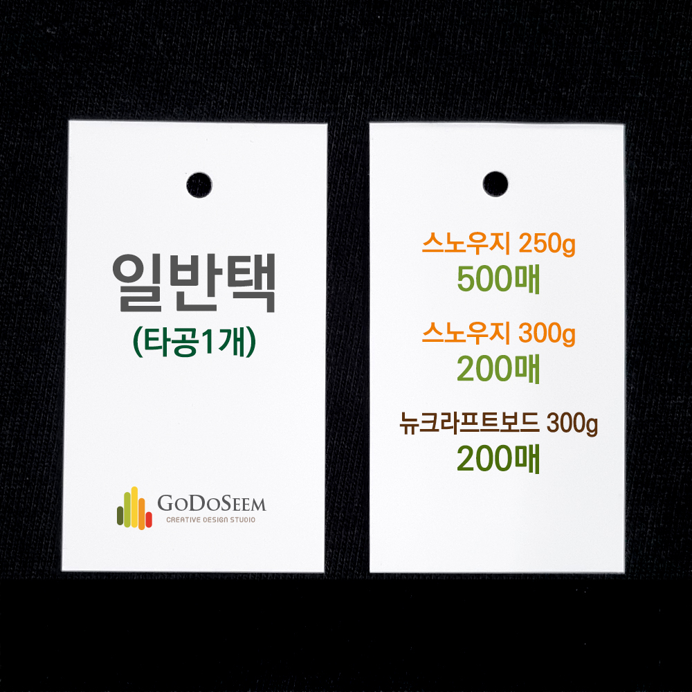 사각 일반 택 타공 1개 의류 옷 라벨 태그 행택 주문제작 인쇄 - 상세 이미지 2