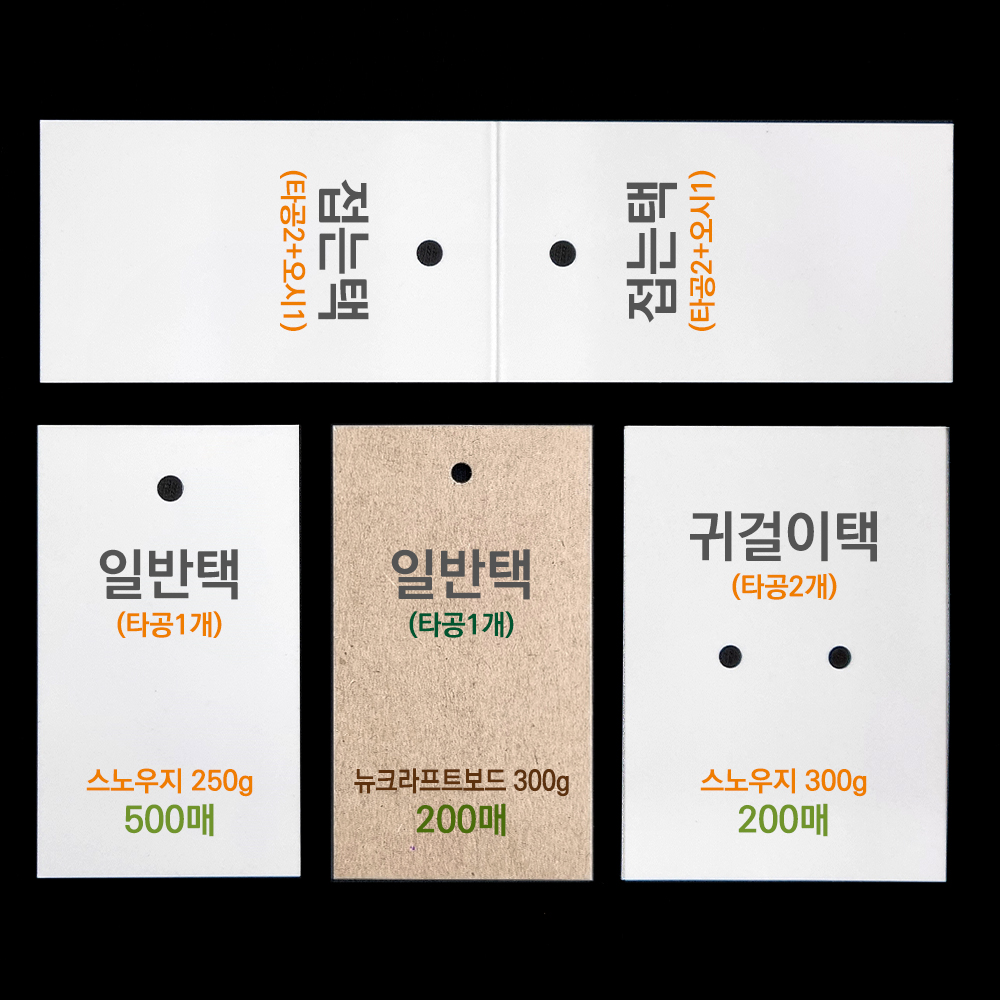 종이택 의류택 귀걸이택 사각택 접는택 행택 태그 맞춤 제작 - 상세 이미지 2