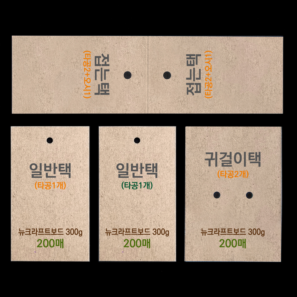 뉴크라프트보드 300g 종이 라벨 의류 행택 주문제작 인쇄 - 상품 이미지