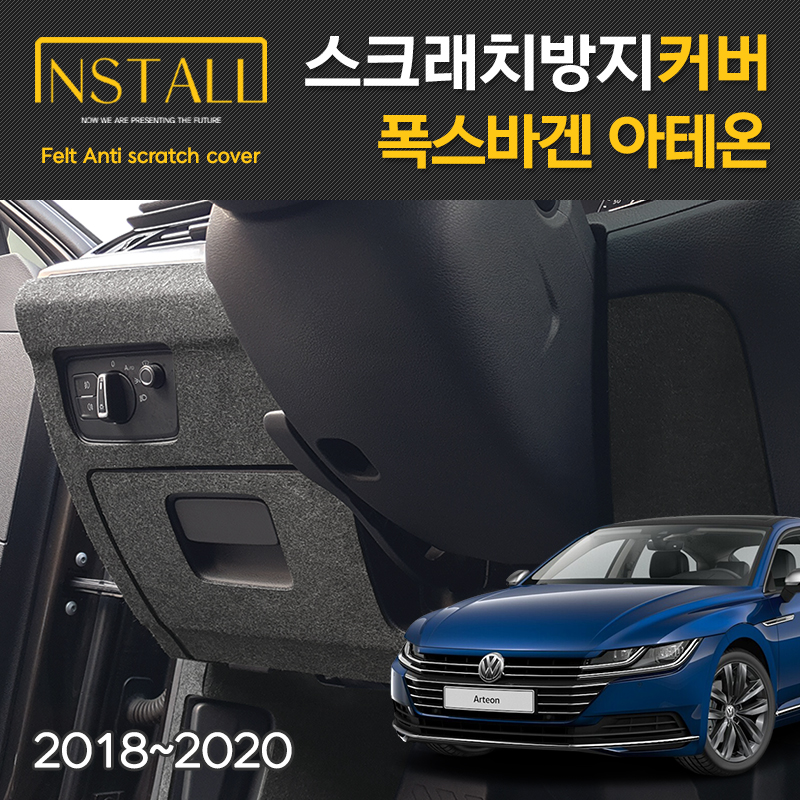 폭스바겐 아테온 도어커버 스크래치 방지 인테리어 커버 용품 - 상세 이미지 2