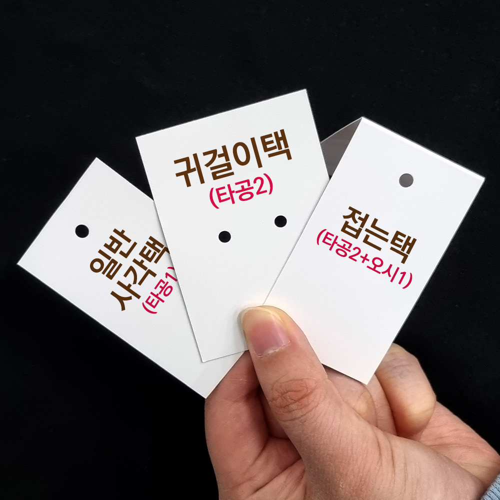 종이택 의류택 귀걸이택 사각택 접는택 행택 태그 맞춤 제작 - 상품 이미지