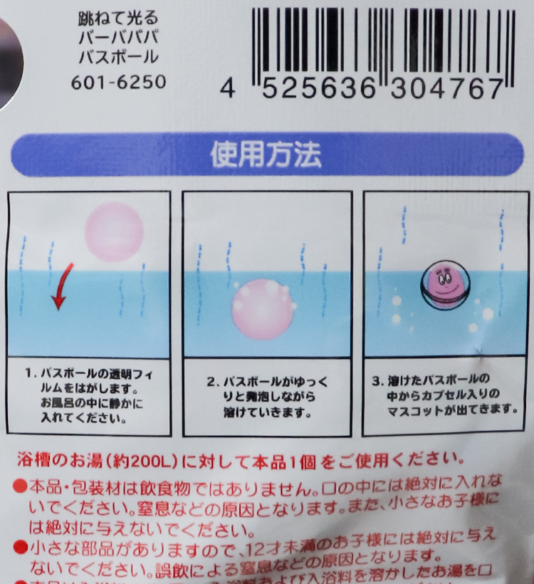 바바파파 캐릭터 빛나는 마스코트 바스볼 입욕제 피치향 1개입 75g - 욕실/입욕용품 - 하카타몰