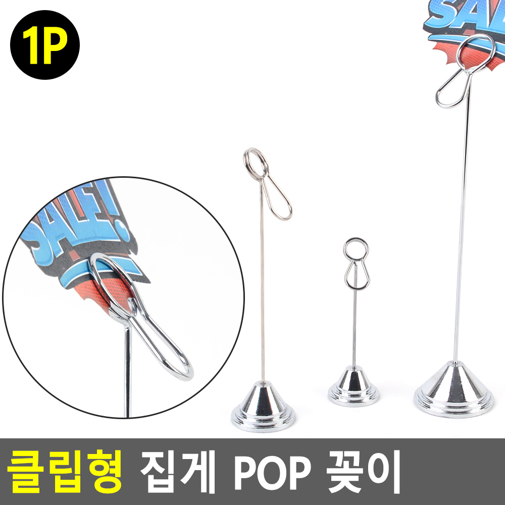 가격표거치대 네임 이름 메모지 꽂이 가격표 스탠딩 집게 - 상세 이미지 2