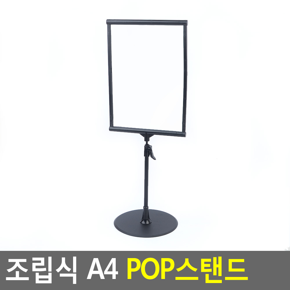 pop대 피오피 pop 거치대 스탠드 간판 배너 메뉴판 a4 - 상세 이미지 3
