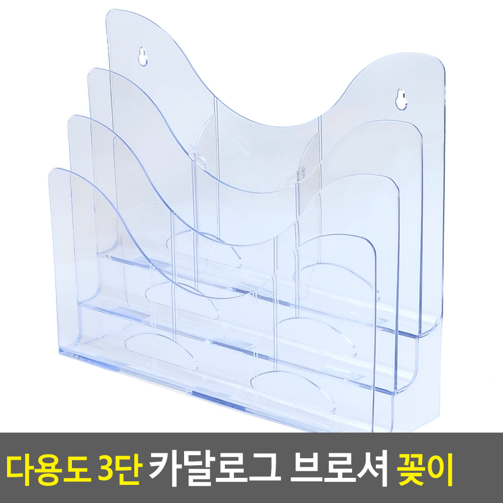 리플렛 거치대 팜플렛 전단지 홍보물 브로셔 꽂이 3단 - 상세 이미지 3