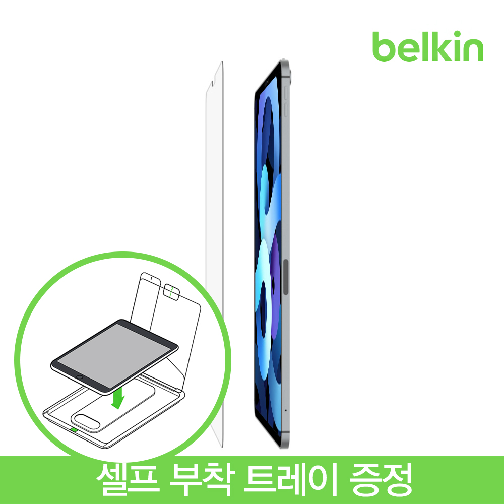 벨킨 아이패드 프로 iPad Pro M2 5세대 4세대/에어 4세대 3세대 M1 11인치 10.9인치 템퍼드글라스 강화유리 필름 셀프부착트레이 F8W934zz 이미지 6