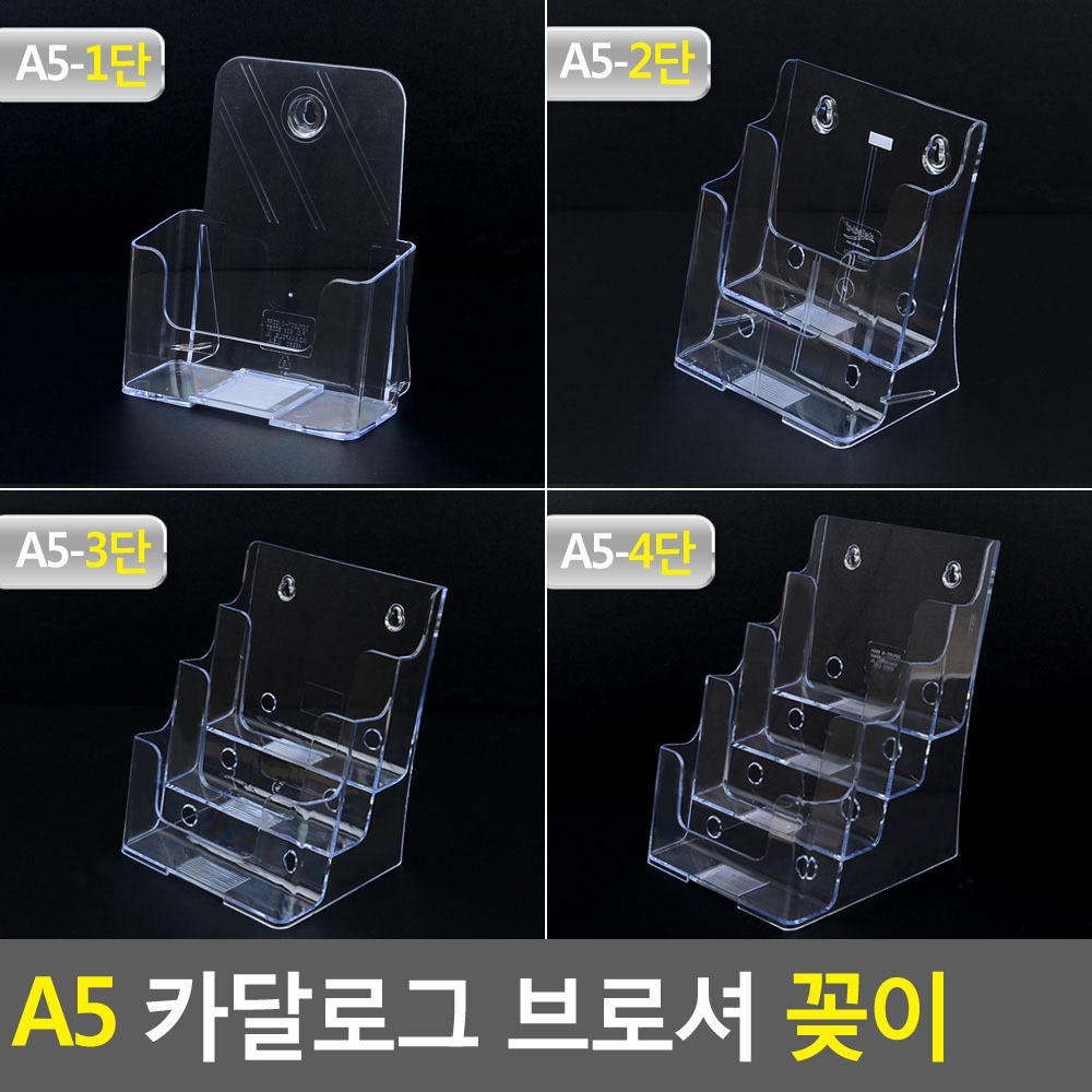 리플렛거치대 팜플렛 전단지 카달로그 브로셔 꽂이 A5 - 상세 이미지 4