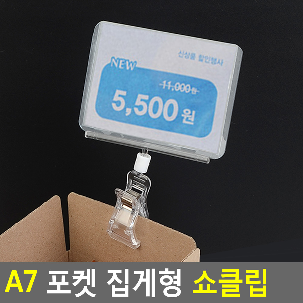 이름꽂이 이름표거치대 가격표집게 와블러 쇼클립 - 상세 이미지 3