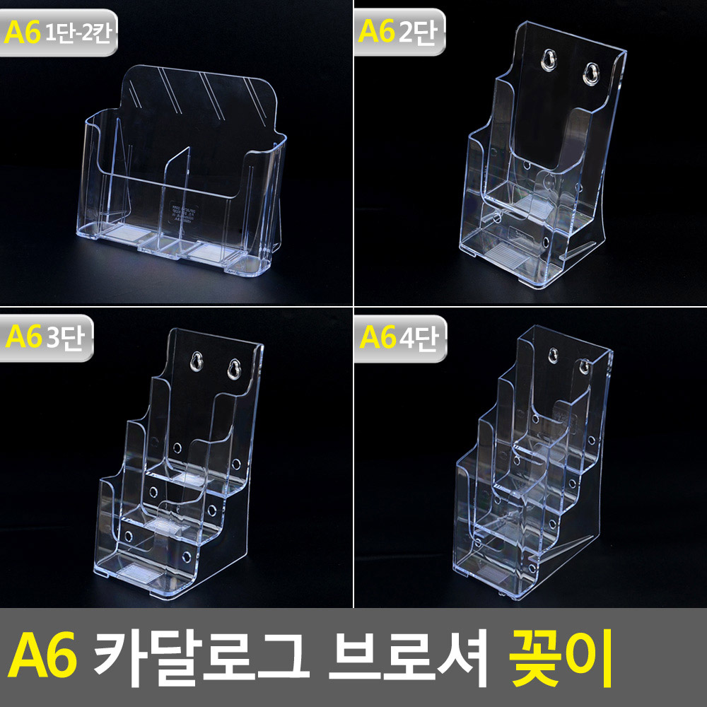 리플렛거치대 팜플렛 전단지 브로셔 카달로그 꽂이 A6 - 상세 이미지 4
