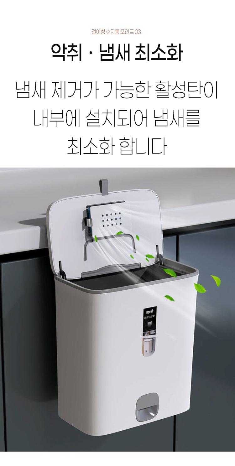 주방 걸이형 쓰레기통 가정용 다용도 고급형 벽걸이 휴지통 뽀바 걸이형 휴지통 7L - 상세 이미지 5