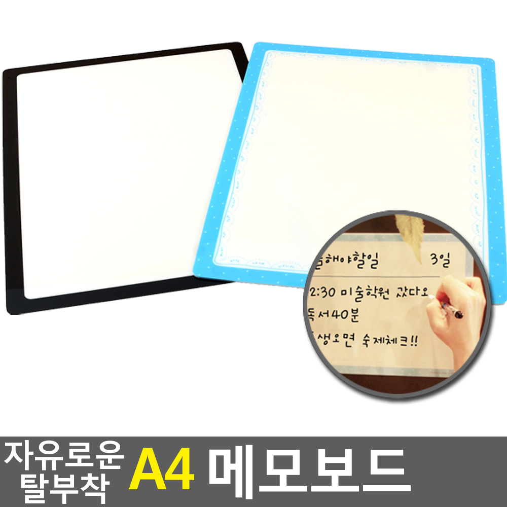 냉장고 메모보드 책상 파티션 메모 판 시트 A4 - 상세 이미지 3