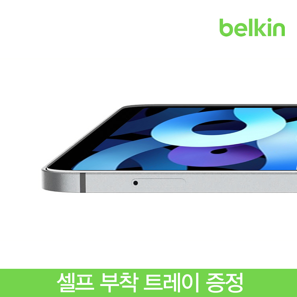 벨킨 아이패드 프로 iPad Pro M2 5세대 4세대/에어 4세대 3세대 M1 11인치 10.9인치 템퍼드글라스 강화유리 필름 셀프부착트레이 F8W934zz 이미지 7