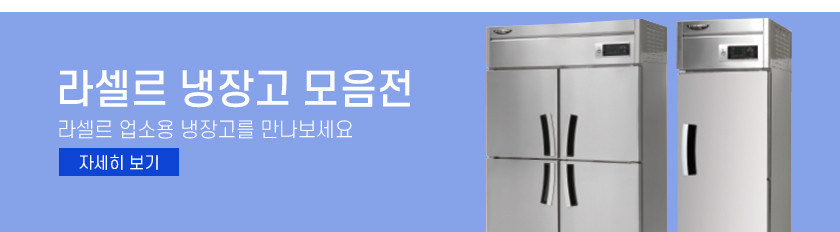 유얼키친 물받이 업소용냉장고용 간냉식 전용 흡수식 판매처 상세 정보 이미지 4