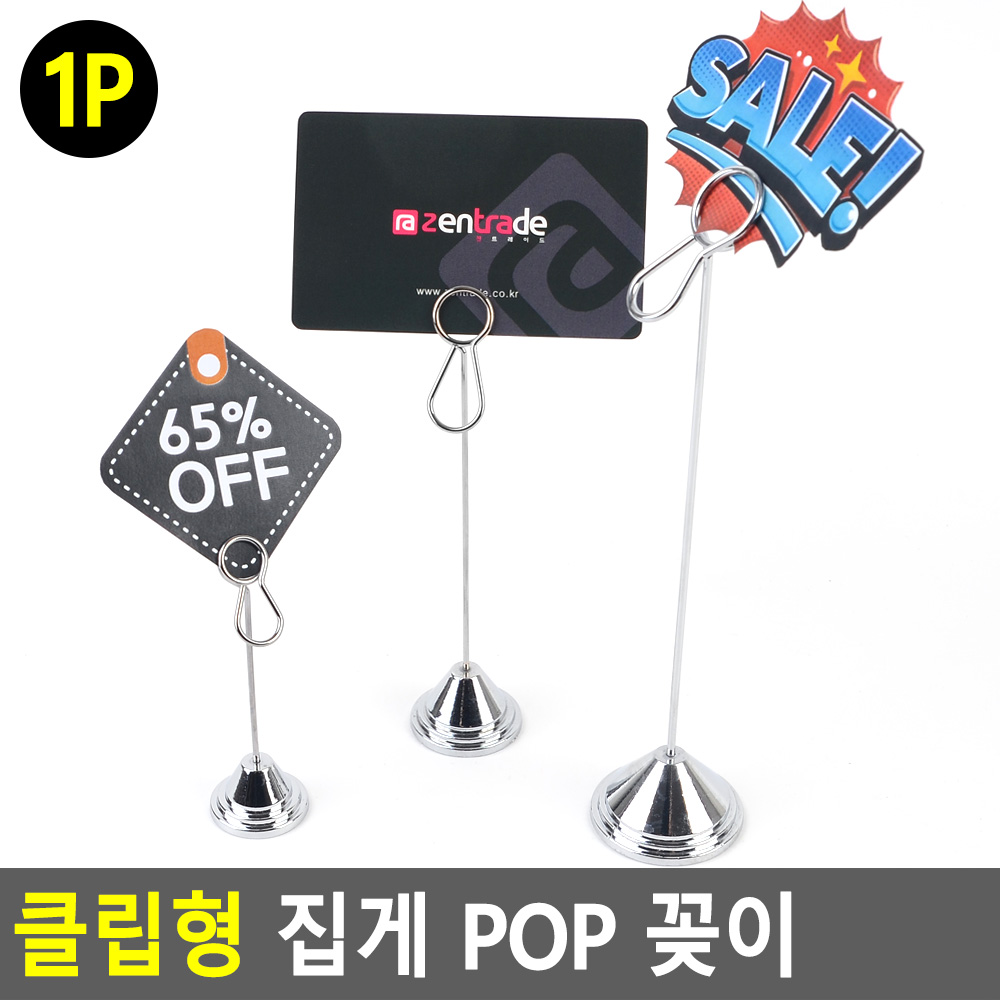가격표거치대 네임 이름 메모지 꽂이 가격표 스탠딩 집게 - 상세 이미지 4