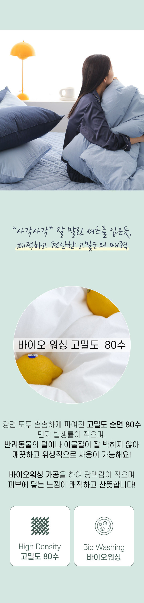 베이직톤 클래식 고밀도 순면80수 이음선없는 호텔식 이불커버 사계절 침구 SS 판매처 상세 정보 이미지 4