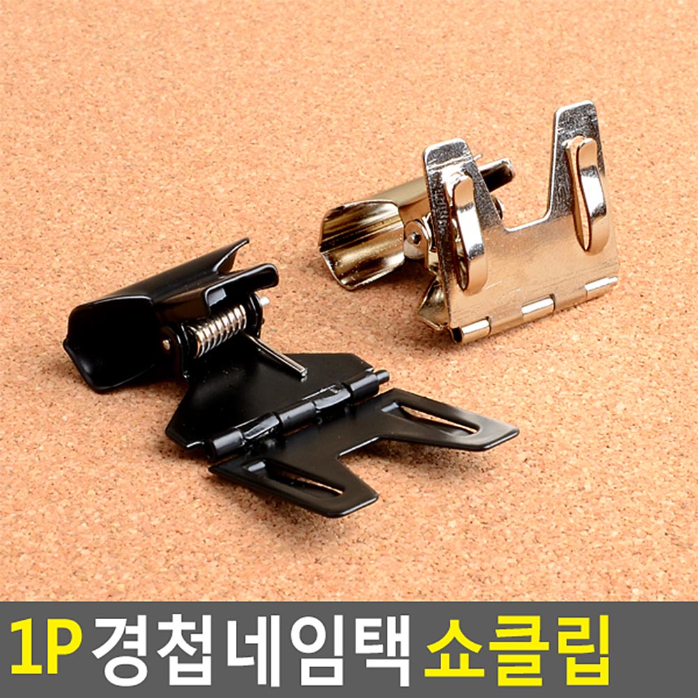 가격표집게 이름 메모지 종이 네임 꽂이 와블러 쇼클립 - 상세 이미지 4
