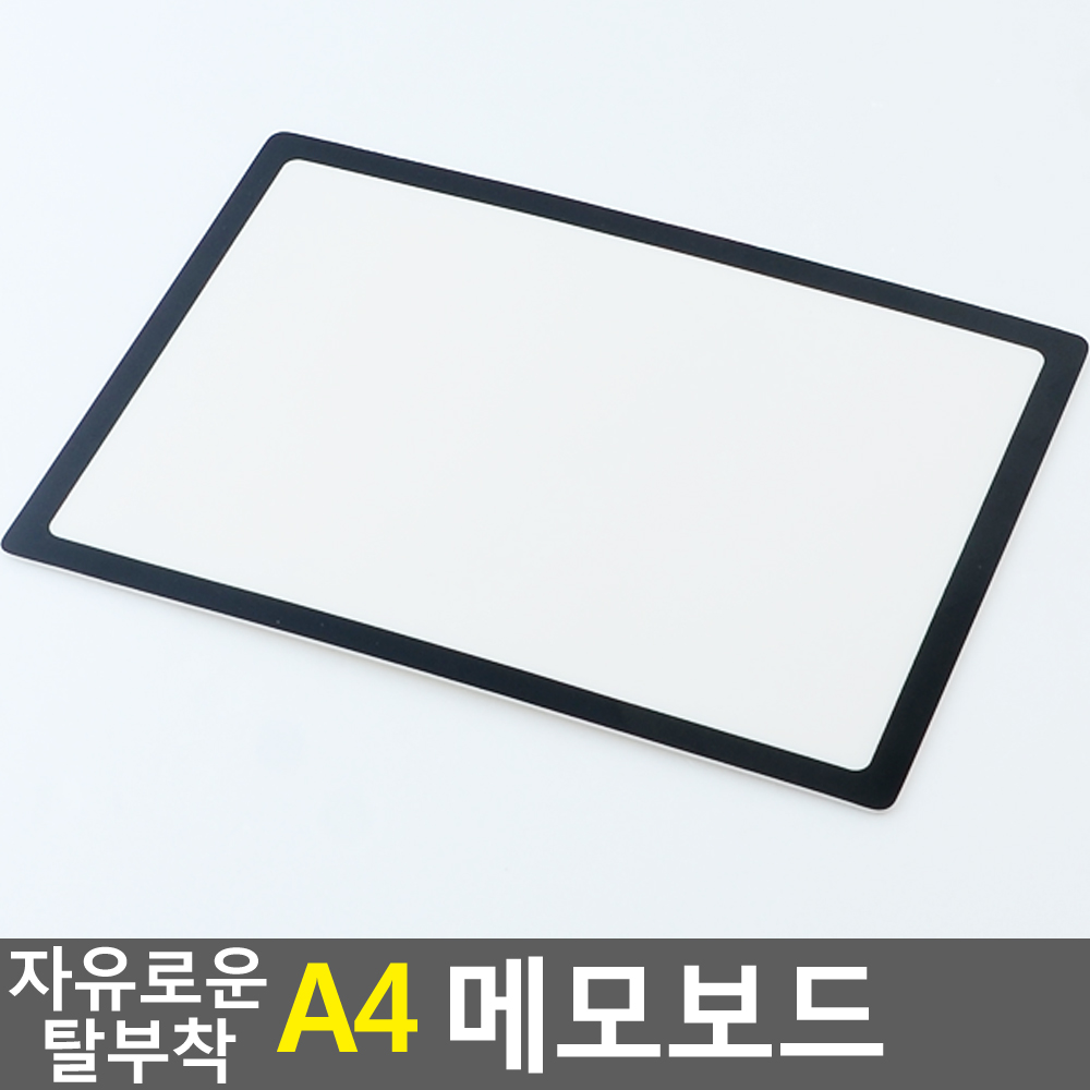 냉장고 메모보드 책상 파티션 메모 판 시트 A4 - 상세 이미지 4