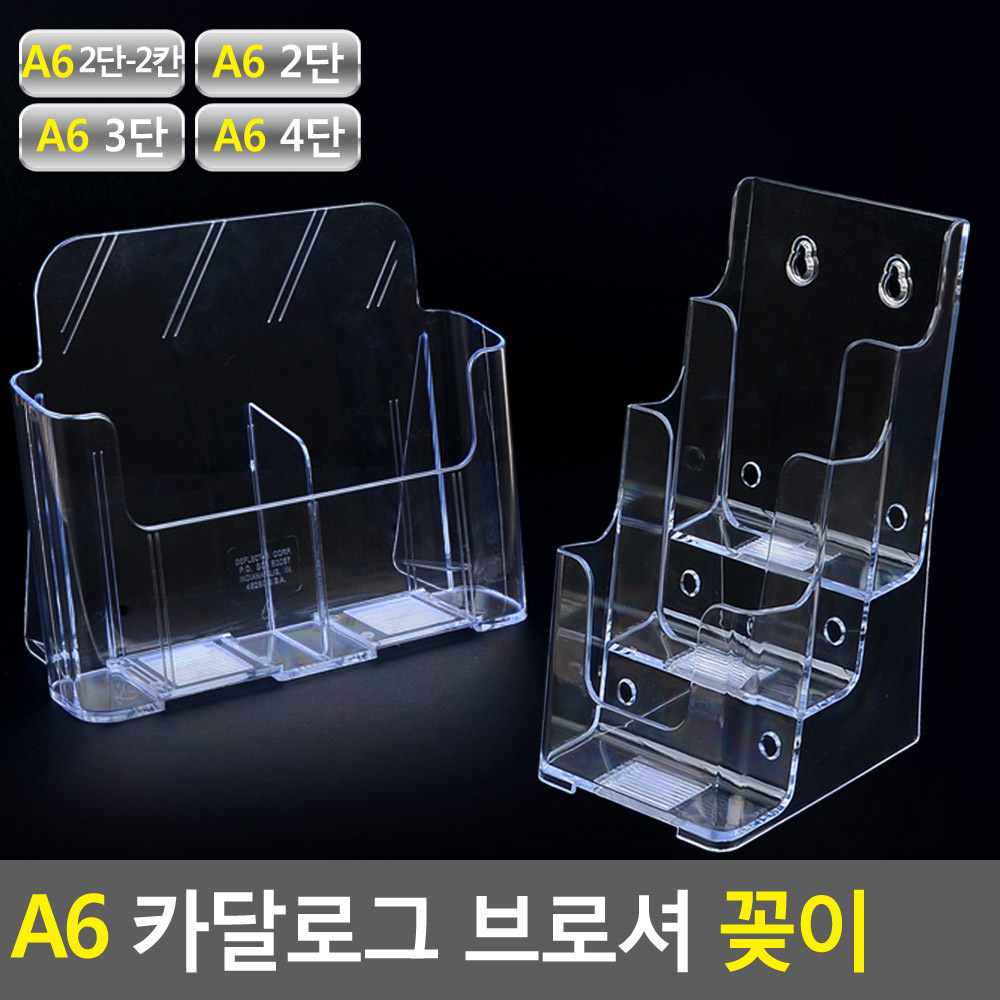 리플렛거치대 팜플렛 전단지 브로셔 카달로그 꽂이 A6 - 상세 이미지 3