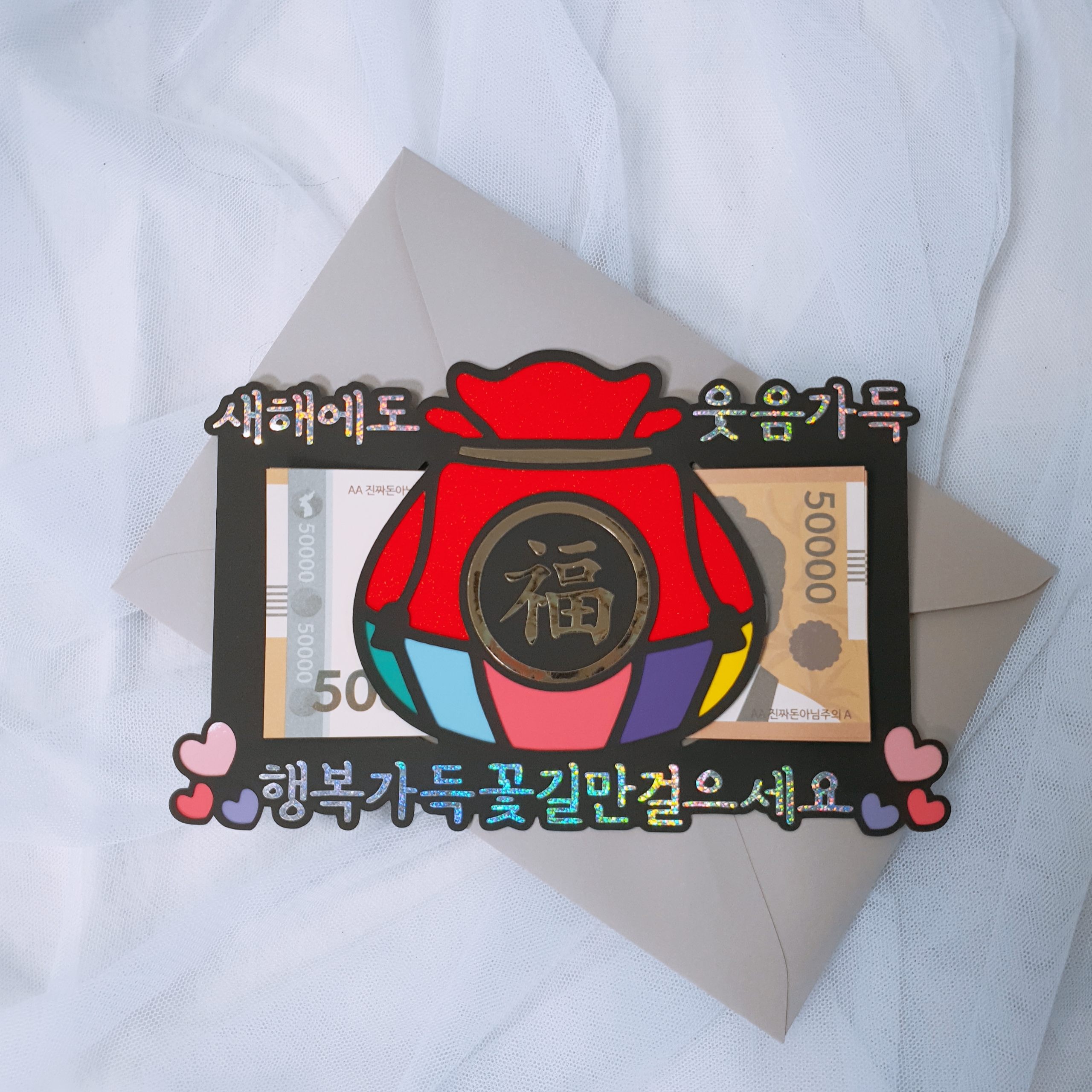 설날용돈토퍼 설용돈봉투 설 명절 복주머니 세뱃돈 돈나오는 부모님 선물 부산 - 상품 이미지