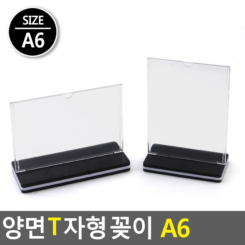 아크릴t자꽂이 아크릴 광고판 쇼케이스 안내판 a6 - 상세 이미지 3
