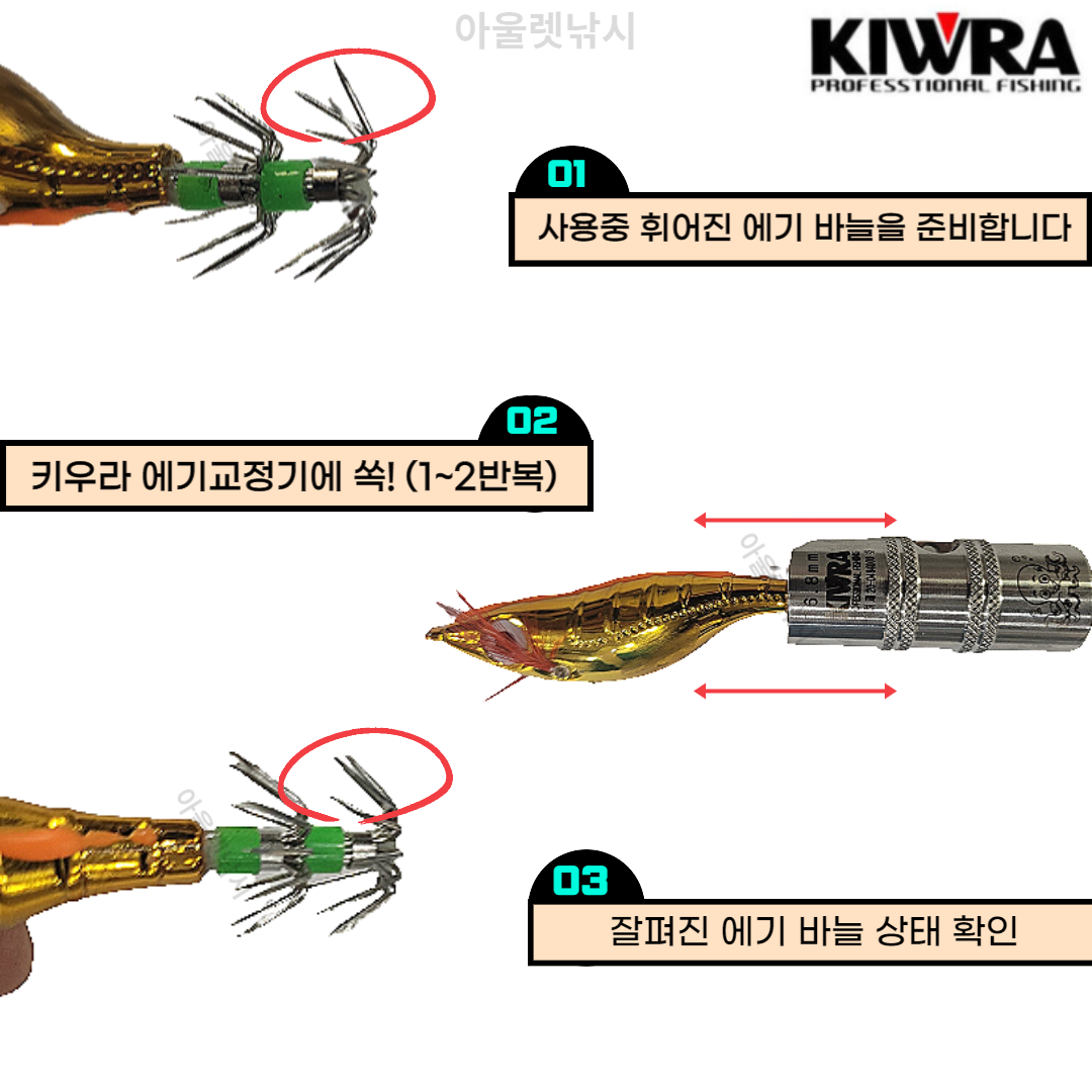 키우라 에기 바늘 교정기 K-635-1 훅 바늘 교정 쭈꾸미 갑오징어 문어 한치 - 상세 이미지 2