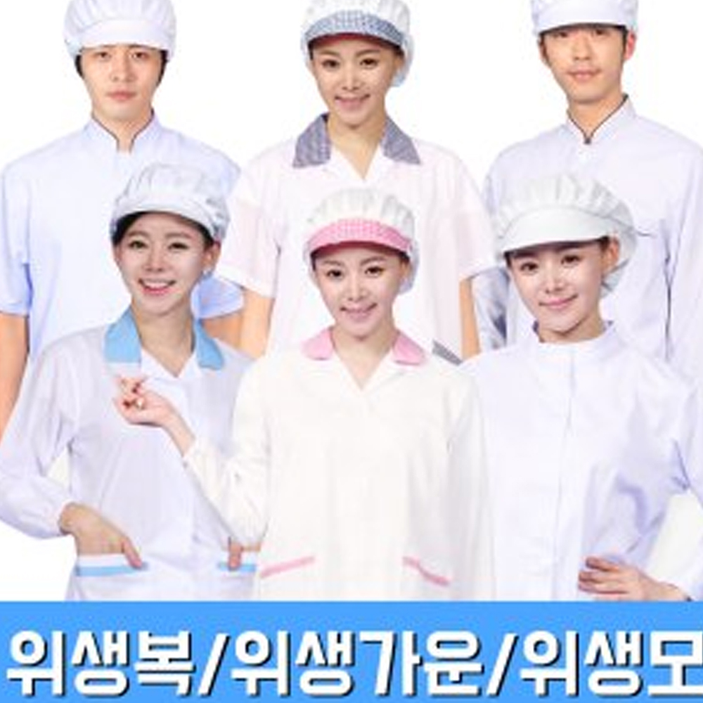 위생복 급식실 식품위생복 위생가운 위생모 위생바지 : 대박가운