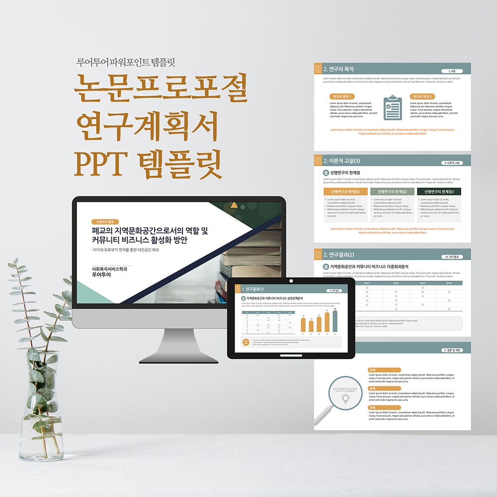 568 논문 프로포절 연구계획서 ppt 템플릿 깔끔한 논문발표 피피티 - 상품 이미지