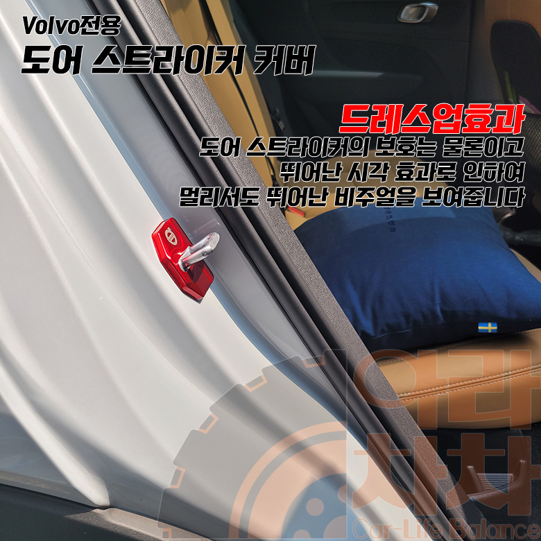 볼보 도어스트라이커 악세사리 튜닝 꾸미기 용품 이미지 7