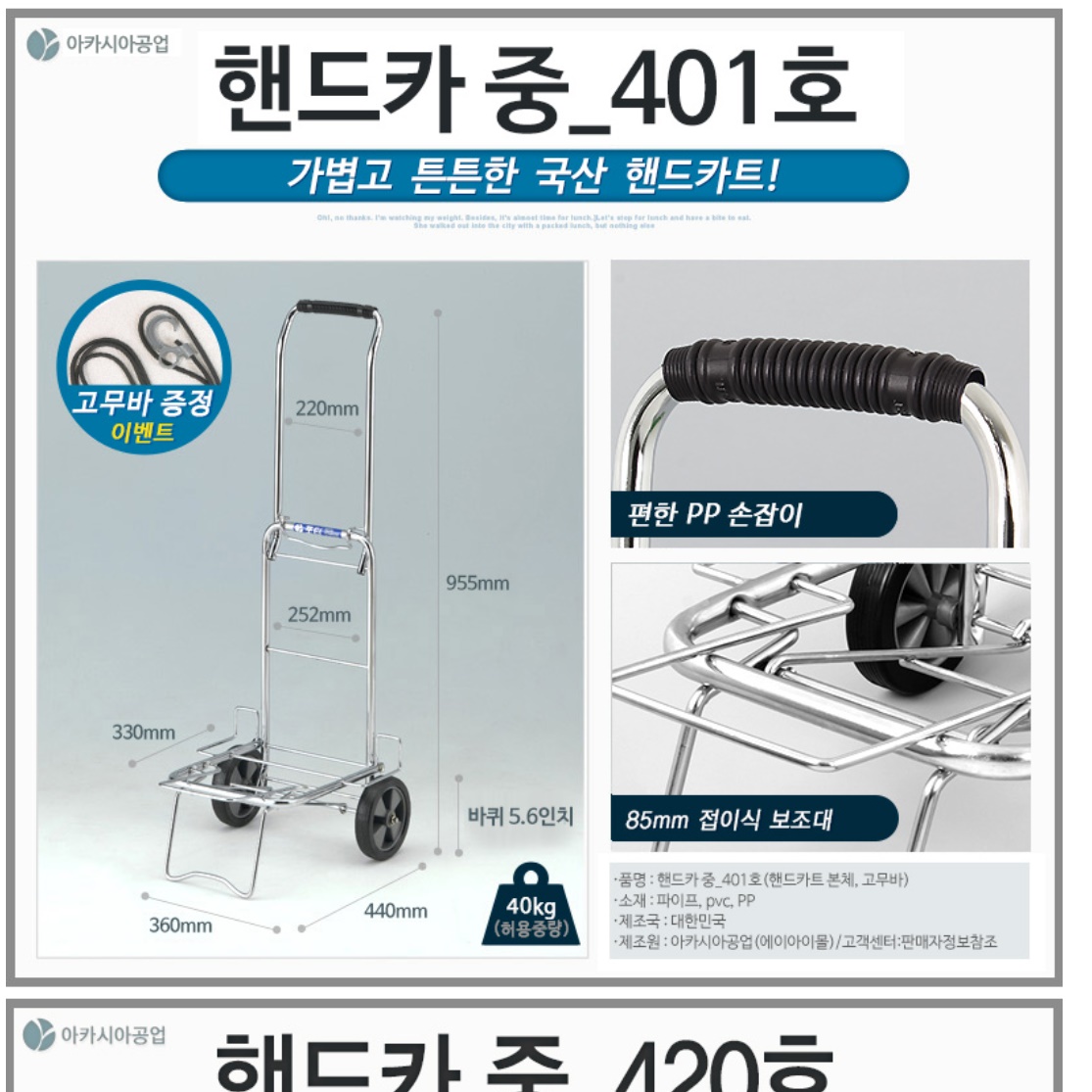 가정용 카트 짐캐리어 접이식핸드카 420호 업소용카트 끌차 - 상세 이미지 2